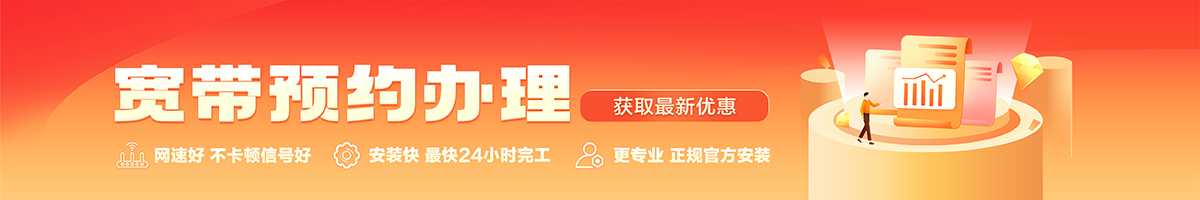 凤城宽带办理安装 凤城宽带在线办理入口